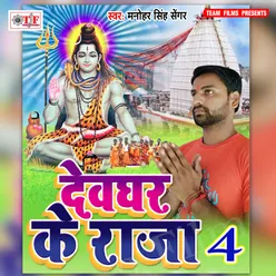 Devghar Ke Raja 4